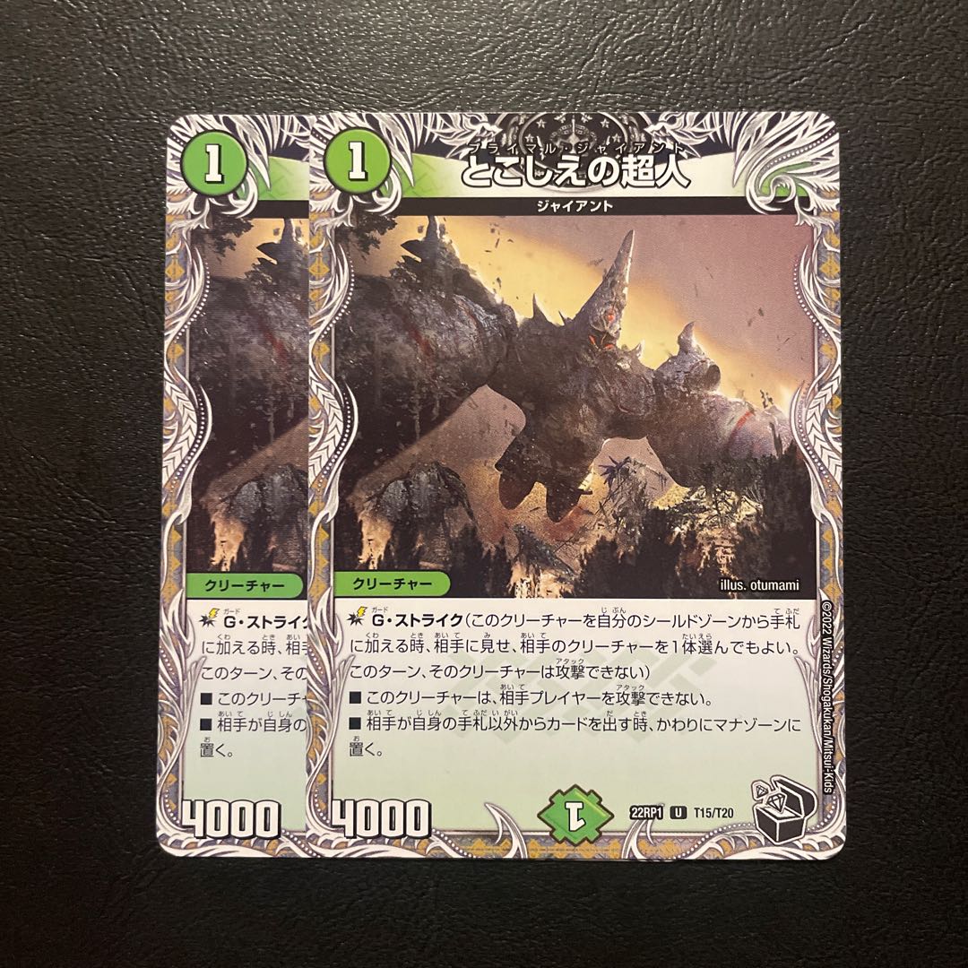 Psychic person of toshoe (Black Treasure) U T15/T20 Set of 2