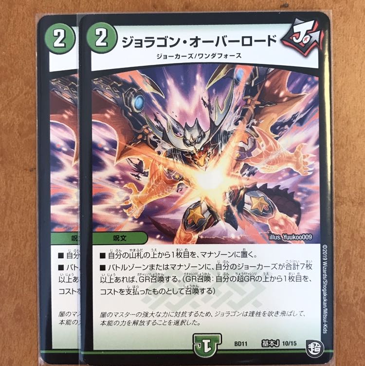 ジョラゴンオーバーロード 2枚 2枚