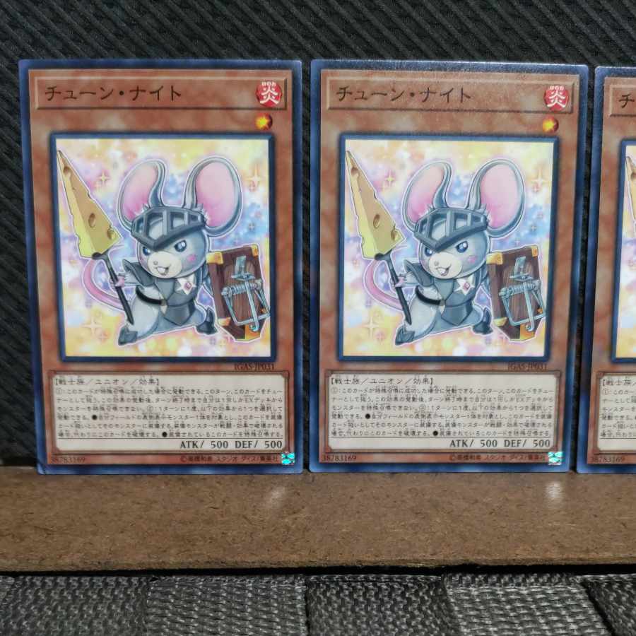 【ぽぽたん】遊戯王 #2085 チューン・ナイト ノーマル 3枚