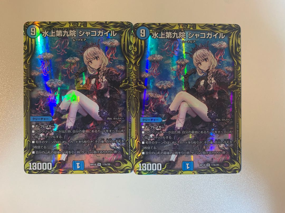 Waterjo Ninth Institute Shakogile (20th Rare Spec.) SR 17A/20