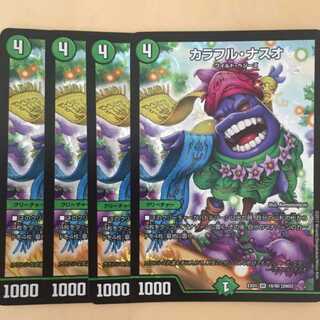 カラフル・ナスオ