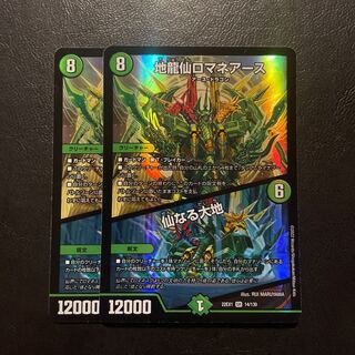 Earth Dragon Sen Romane Earth｜Senaru Daichi SR 14/130 Set of 2