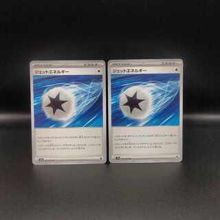 Jet Energy U 072/073