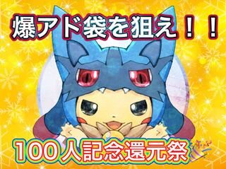 【完売御礼！】フォロワー100人記念 ポケモンカード 爆アド袋を狙え！！