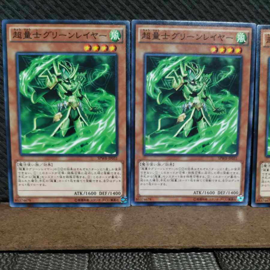 【ぽぽたん】遊戯王 3806 超量士グリーンレイヤー 3枚 ノーマル