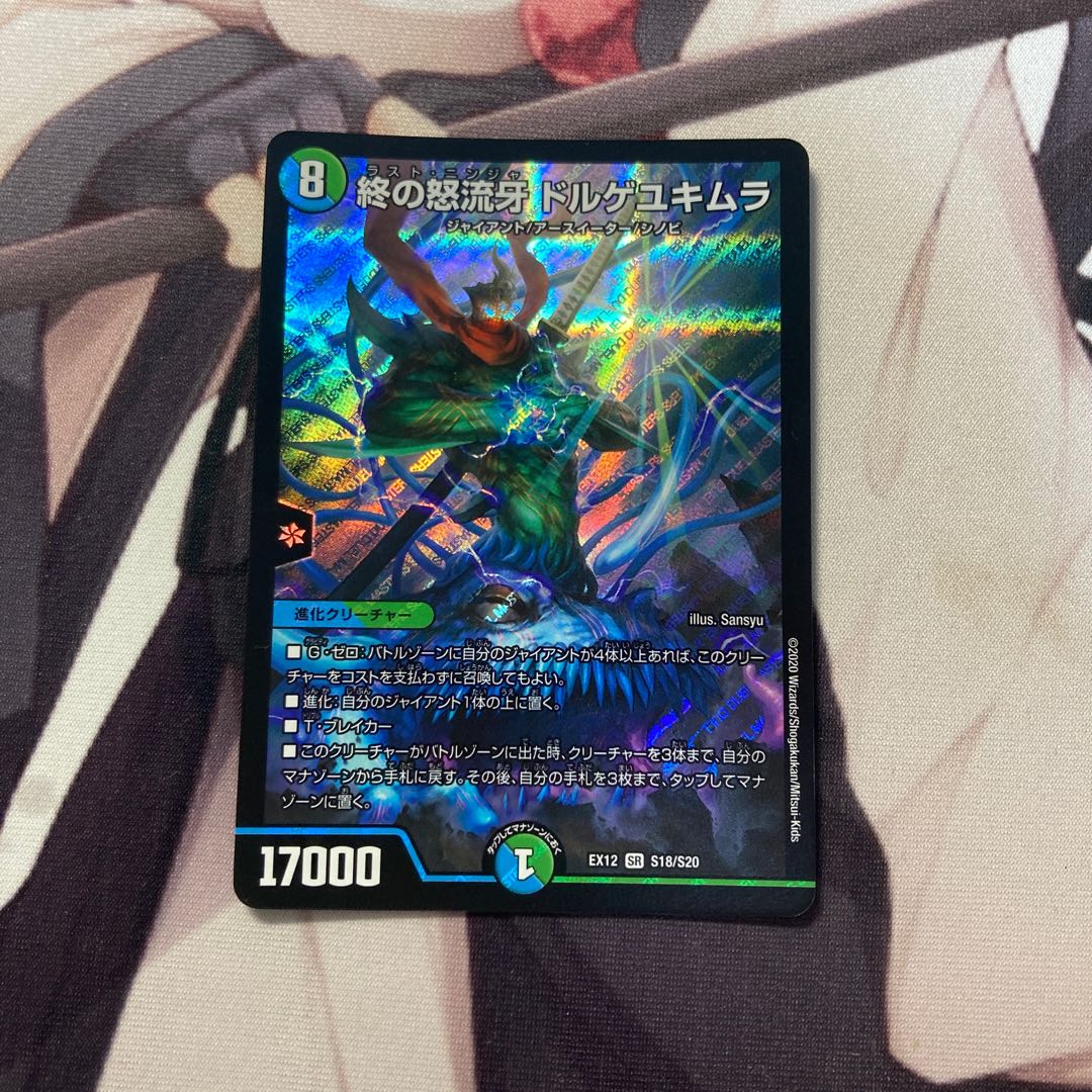 End of the Rage Fang Dorge Yukimura, SR S18/S20