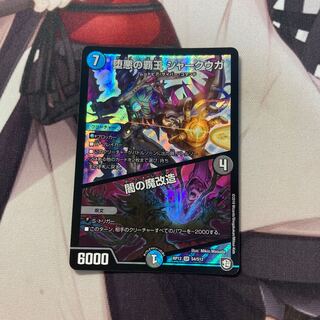 The High King of Fallen Darkness Shark Uga/Yami's Magic Modification SR S4/S12