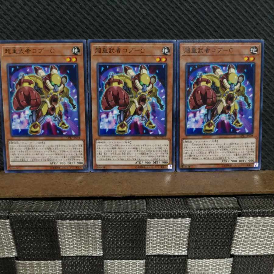 【ぽぽたん】遊戯王 2951 超重武者グロウ-V 3枚 ノーマル