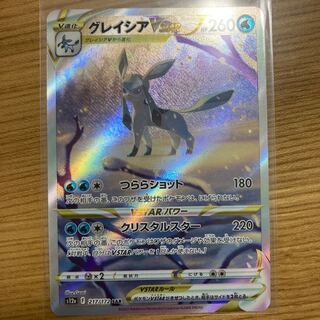 グレイシアVSTAR SAR 217/172