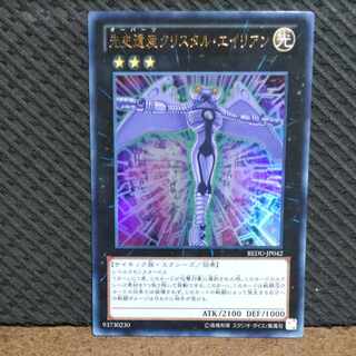 Popotan] Yu-Gi-Oh -52 Chronomaly Crystal Chrononaut Ultra