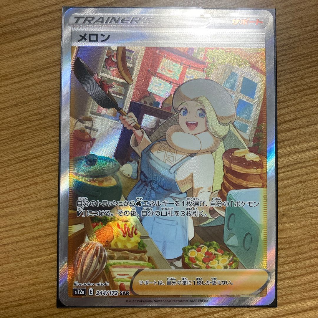 Melon SAR 244/172 1枚