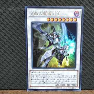 Popotan] Yu-Gi-Oh -602 Enlightenment Paladin Ultra