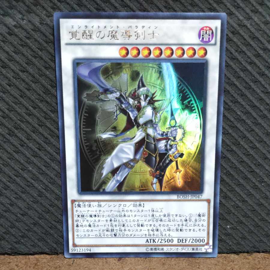 Popotan] Yu-Gi-Oh -602 Enlightenment Paladin Ultra