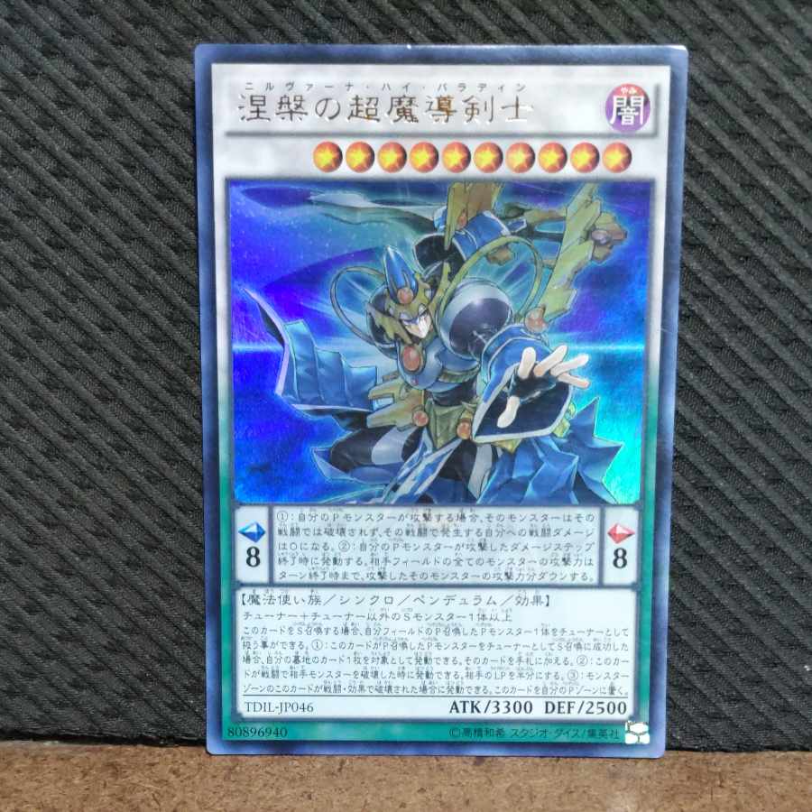 Popotan] Yu-Gi-Oh! -606 Nirvana High Paladin Ultra