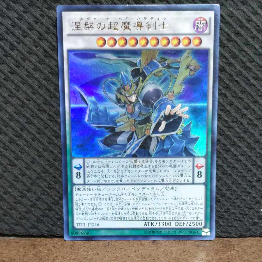 Popotan] Yu-Gi-Oh! -606 Nirvana High Paladin Ultra