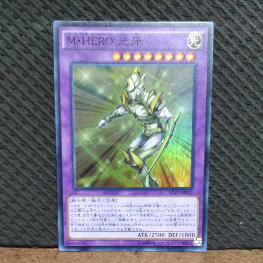 Popotan] Yu-Gi-Oh! -615 Masked HERO Koga Super 1枚