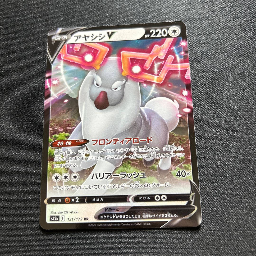 Ayashi V(RR){no}〈131/172〉[S12a].