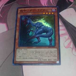 Souleating Oviraptor Super Rare JP002
