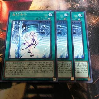遊戯王 魔妖壊劫 3枚