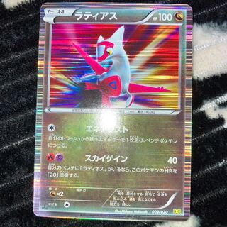 Price reduced! Latias009/020 & Latios010/020