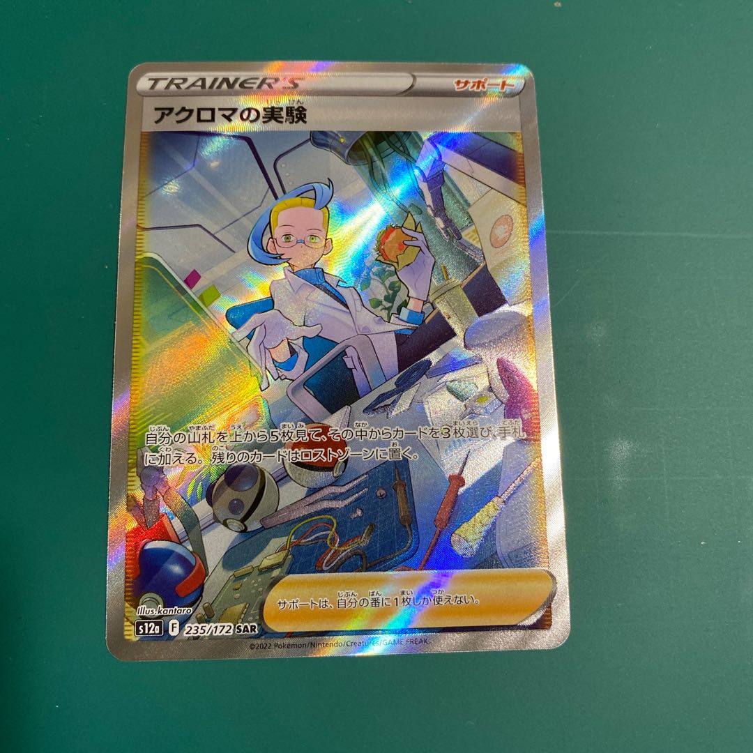 Colress experiment SAR 235/172