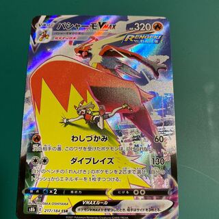 BlazikenVMAX CSR 217/184