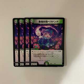 悪魔妖精ベラドンナ ４枚