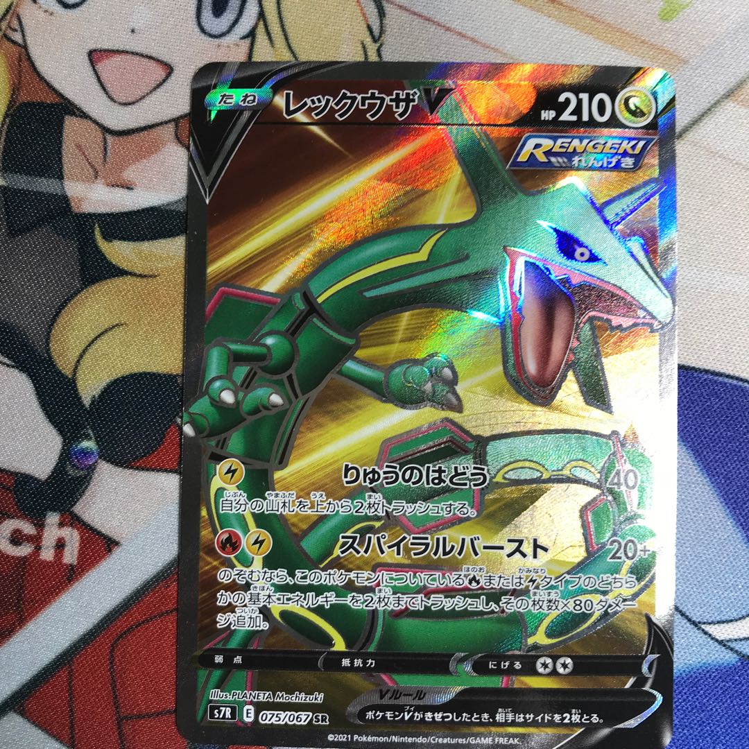 RayquazaV SR 075/067