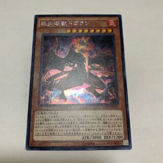 Dogoran, the Mad Flame Kaiju Secret Rare JP021 1 copy