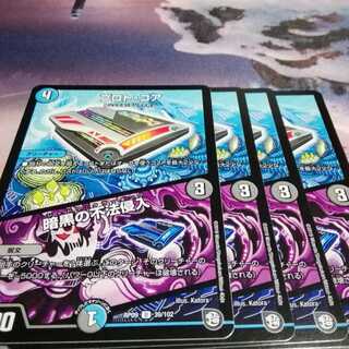 プロトコア　４枚　暗黒の不法侵入　アカマル