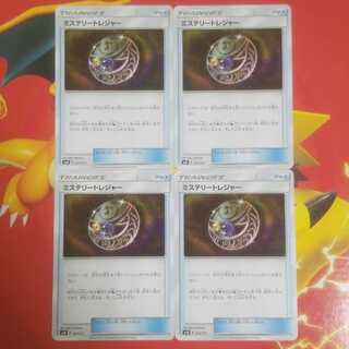 ミステリートレジャー