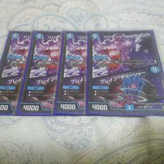 ハリケーンクロウラー 4枚