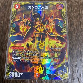 Kangoku Irido (20th Gold Treasure) SP1/SP6