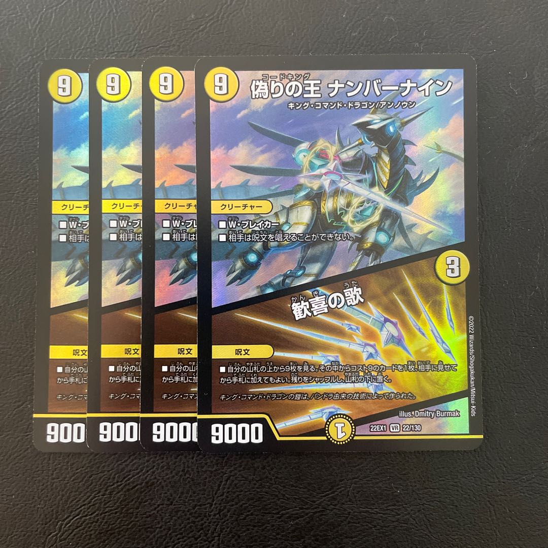 King of Jilt Number Nine|Song of Joy VR 22/130 Set of 4