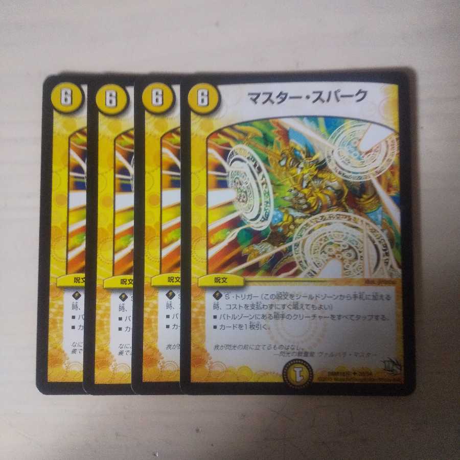 マスタースパーク