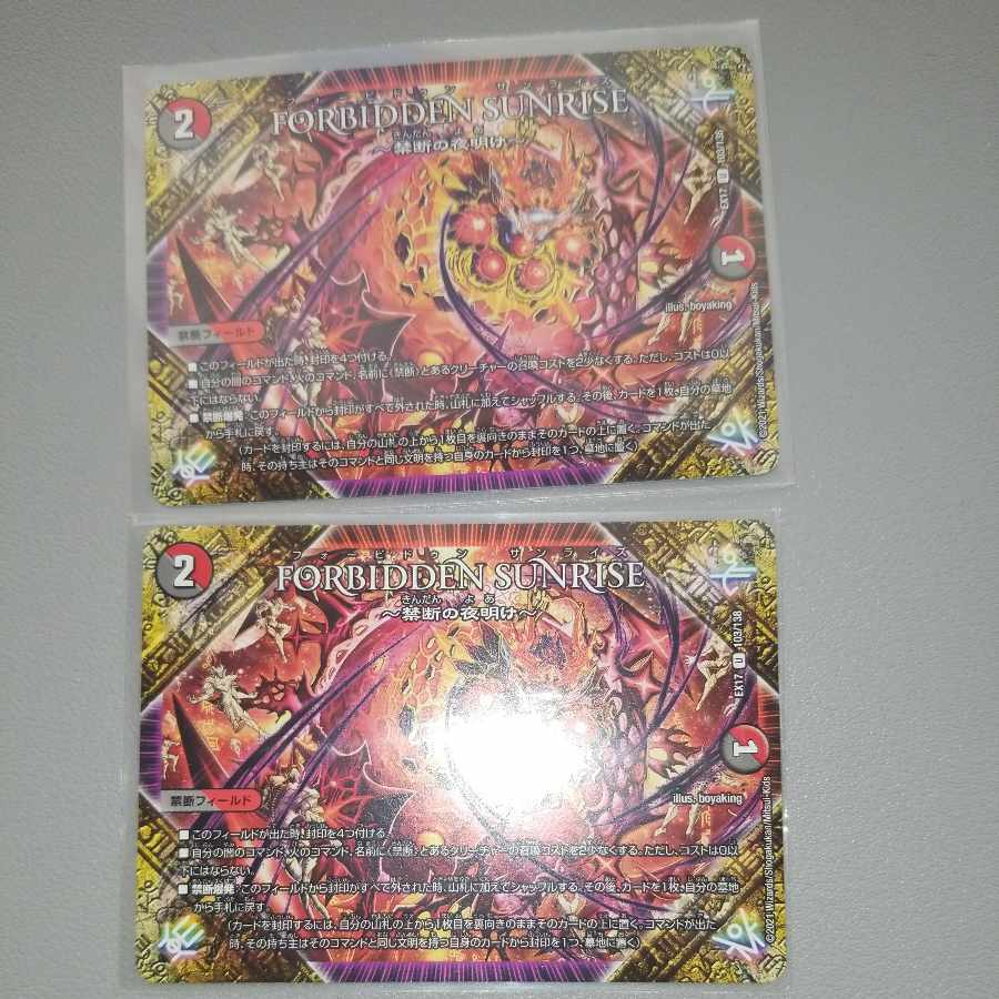 FORBIDDEN SUNRISE -Forbidden Night Dawn- U 103/138 Two copies