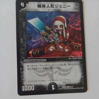 解体人形ジェニー 専用