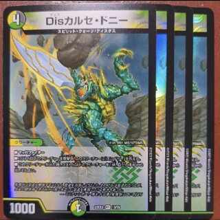 dhpセット割引　Disカルセ・ドニー VR 13/75