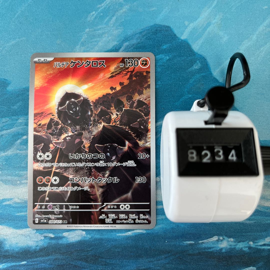 Pocketka Pardea Tauros AR