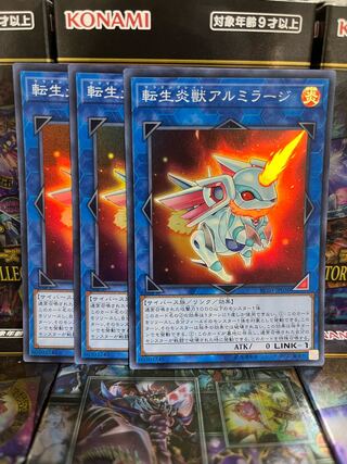 遊戯王スタジオ 3429 転生炎獣アルミラージ スーパーレア JP030