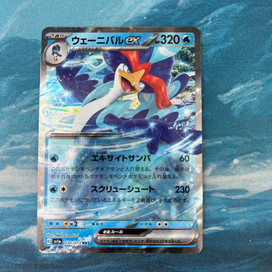 ポケカ ウェーニバルex