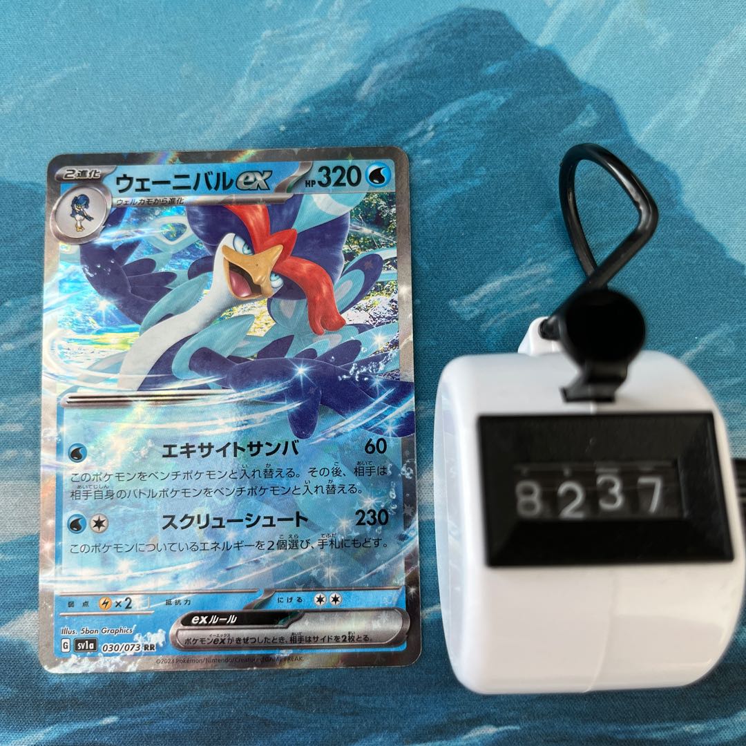 ポケカ ウェーニバルex