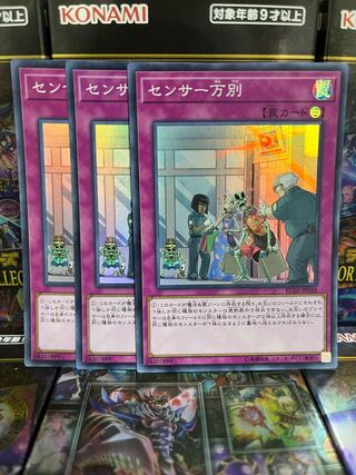 遊戯王スタジオ 3434 センサー万別 スーパーレア JP048