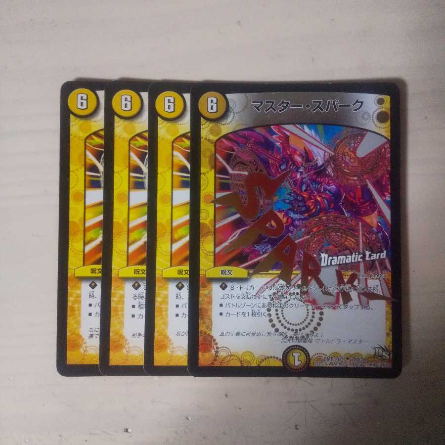 マスタースパーク