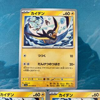 ポケカ 3枚 カイデン