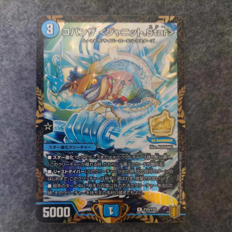 Cobanza <Janit.Star> R 14/95 1枚