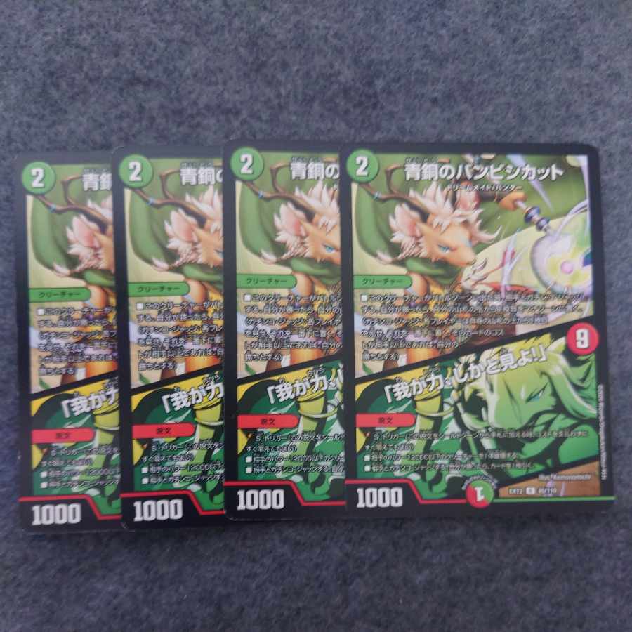 Bambishikat of Bronze|"Behold My Power!" R 45/110