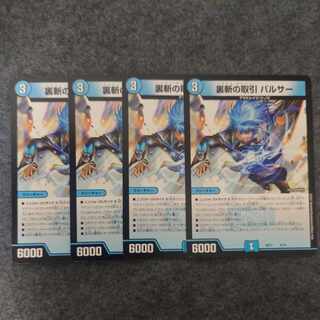 Back-slash deal Pulsar 8/14