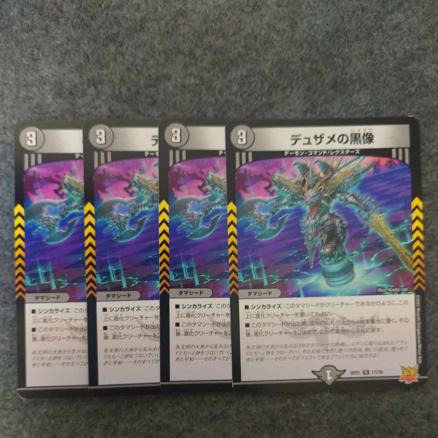 Black statue of Dusame R 17/76