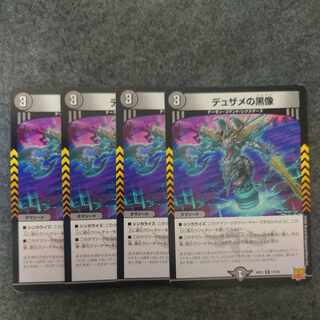 Black statue of Dusame R 17/76